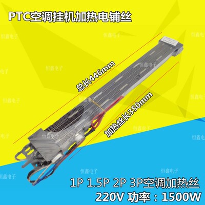 海科空调电辅助加热丝PTC挂机1500W通用加热管1P-3匹
