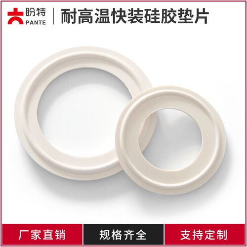 盼特耐高温快装硅胶垫片卡箍接头垫圈卫生级翻边密封圈硅橡胶卡扣