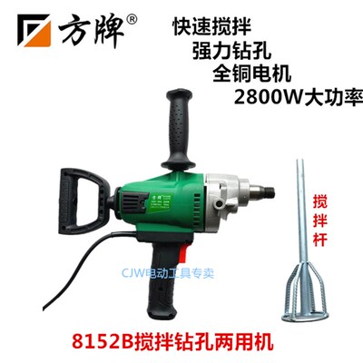 方牌大厉世目立搅拌机水钻打灰机混凝土钻孔机批土粉搅拌器8152B