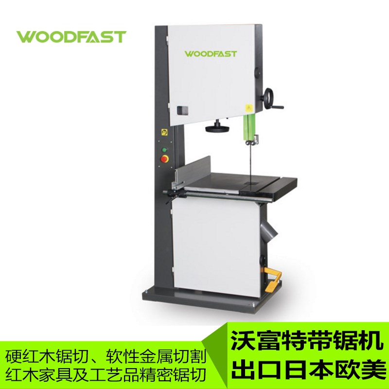 BS400沃富特woodfast16寸立式木工细木工带锯机加高加强实木小型