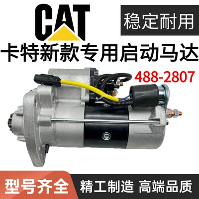 488-2807启动机卡特新款320GC 323GC 326 330 336GC C7.1启动马达