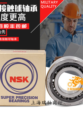 进口NSK 7810 7811 7812 7813 7814CTYNSULP4 P5高速主轴配对轴承