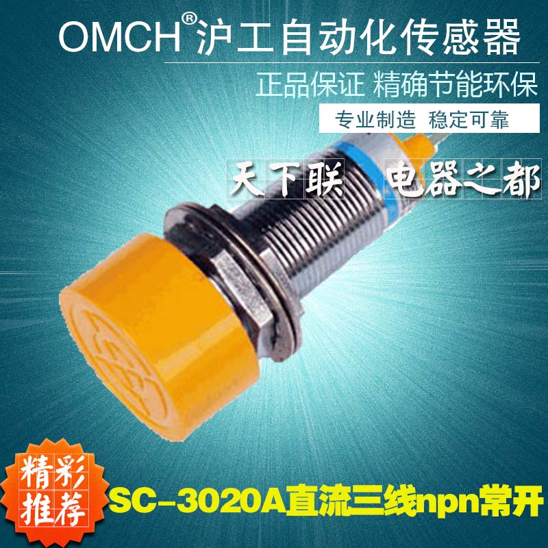 沪工自动化SC-3020A接近开关直流24v三线npn常开 M40感应距离20mm
