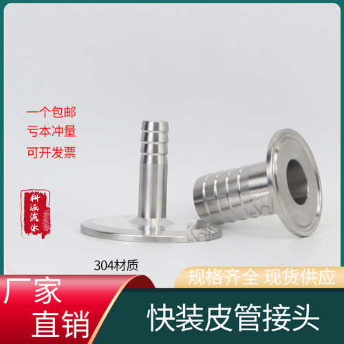 304不锈钢卫生级快装皮管接头 卡箍式卡盘快速宝塔软管水嘴竹节头