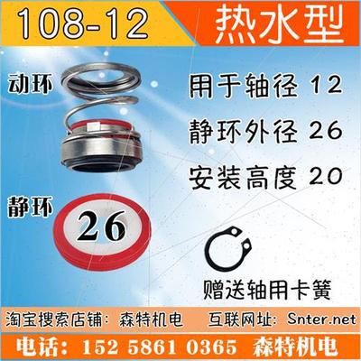 家用全自动冷热水自吸泵水封机械密封圈抽水泵增压泵热水机封配件