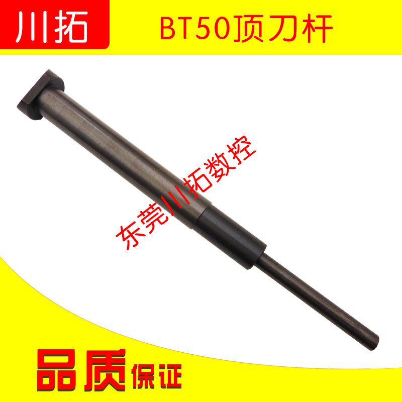 吉辅BT50刀库换刀臂顶刀杆锁刀爪刀库配件刀臂止动杆长度313MM左