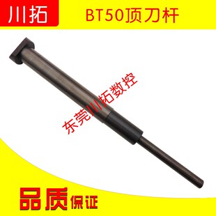 吉辅BT50刀库换刀臂顶刀杆锁刀爪刀库配件刀臂止动杆长度313MM左