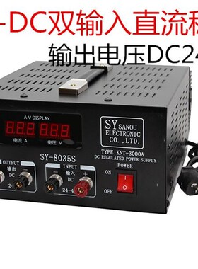 船用车载开关电源双输稳压器SY-8035S交直流220V转13.8V24V变压器