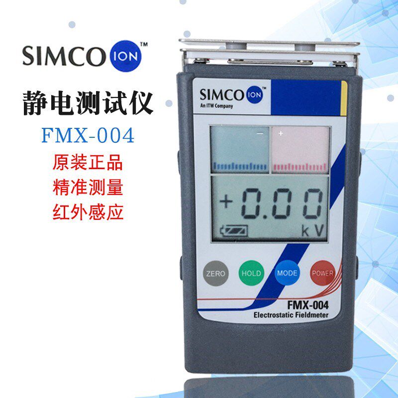 正品日本SIMCO静电测试仪器FMX-004静电测试仪器 静电检测仪器