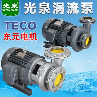 光泉水泵 台湾涡流泵东元电机同轴抽工业不锈钢管道泵卧式离心泵