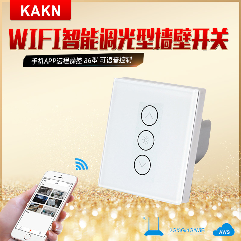 KAKN 86型调光墙壁开关 wifi智能语音远程控制触控式灯具面板开关
