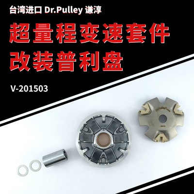 台湾谦淳普利盘适用于PIAGGID VESPA 2V 125~150/LX 125/ZIP 125