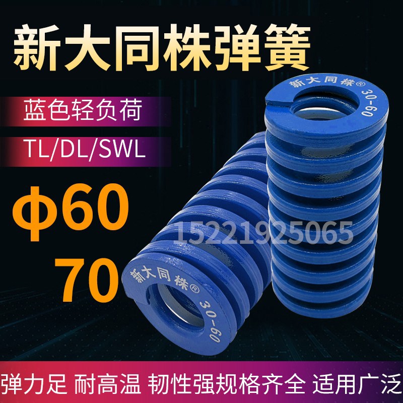 进口新大同株蓝色模具弹簧日标矩形弹簧TL60/70X60X70X80X90-300