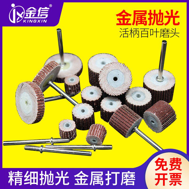 金信砂纸磨头3mm柄活柄百叶轮磨头抛光头电磨机木雕工具砂布磨头