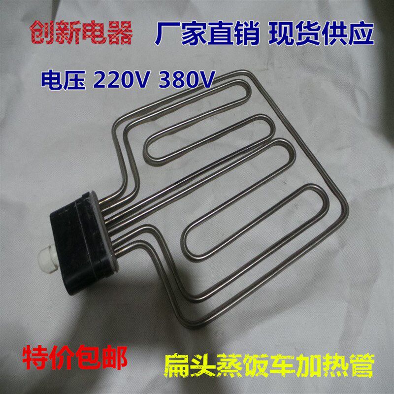 扁头/美厨/蒸饭车/柜/机/加热管/电蒸箱/发热棒/6KW/9KW/12KW380V