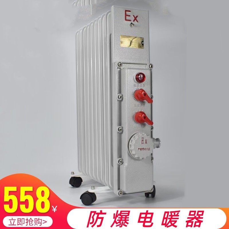 防爆电暖器电热油汀1500W大功率3KW加热取暖器220V大面积速热节能