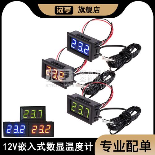 -50~110精密测温带探头 数显温度计嵌入式温度表数码管显示元器件