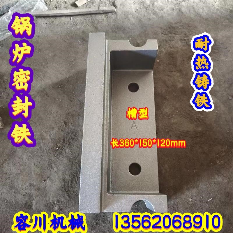 容川锅炉铸铁密封块耐高温耐烧密封铁密封砖侧密封厂家直销