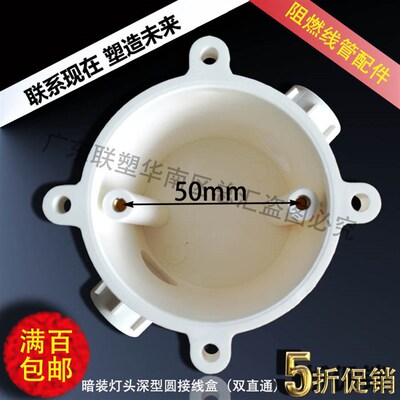 联塑pvc暗装深型灯头圆接线司令盒65*X20/1625H65 预埋4分直通6分