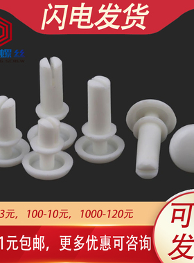 白色尼龙绝缘铆钉超大卡扣塑胶塑料铆钉通用R型黑色R30R35R40 R50