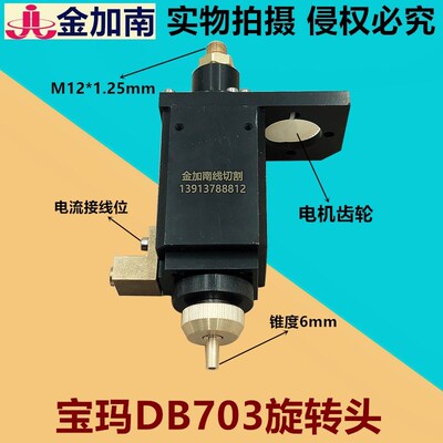 穿孔机旋转头 宝玛穿孔机配件 宝玛DB703旋转头机头高端正品防水