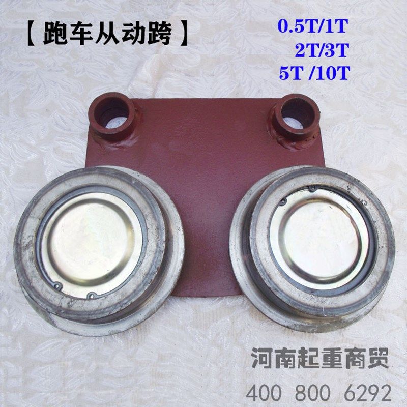 跑车从动跨0.5T1T2T3T5T10T电动葫芦从动跨 从动板厂家直销,金属材料及制品,金属丝/绳/缆,淘宝优惠券,粉丝福利购,淘宝优惠卷