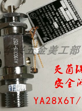 宁波甬安医疗 YA28X6T/10 全启式灭菌锅安全阀DN8 10 15 20 25
