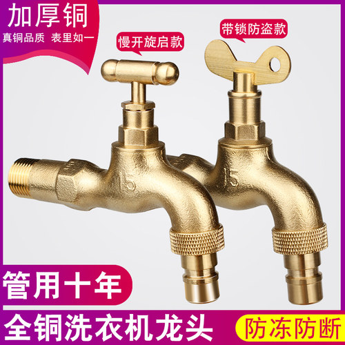 全铜水龙头户外老式快开慢开带锁接水管拖把池龙头水嘴4分6分防冻