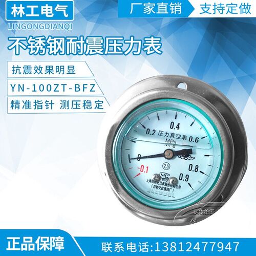 上海自动化仪表四厂轴向带边不锈钢耐震压力表YN-100ZT-BFZ