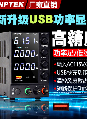 wanptek固测直流稳压电源可调四位USB数显NPS-306W电流表30V5A10A