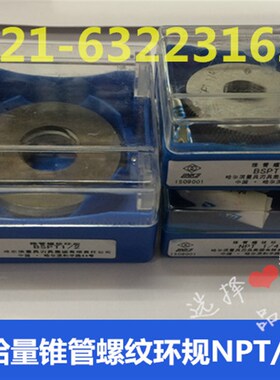 哈量美制圆锥管螺纹环规 通止规 NPT1/8 NPT1/4 NPT3/8 R1/8 R1/4