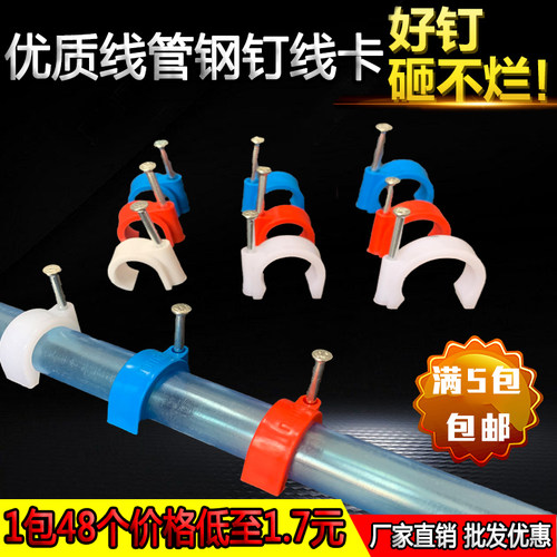 PVC线管钉卡尼龙带钉线管边卡16 20 25 32 国标特种钢钉U型管卡子