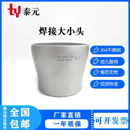 304不锈钢焊接变径大小头国标变径无缝焊接接头异径冲压大小头