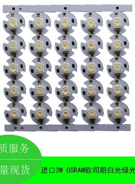 OSRAM欧司朗 LUWW5SM 金龙3W大功率5000K-5500K白光绿光LED灯珠