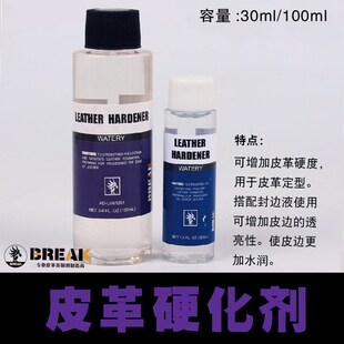皮革硬化剂 Break 铬鞣革定型剂 塑型剂 软皮封边搭档 DIY皮具