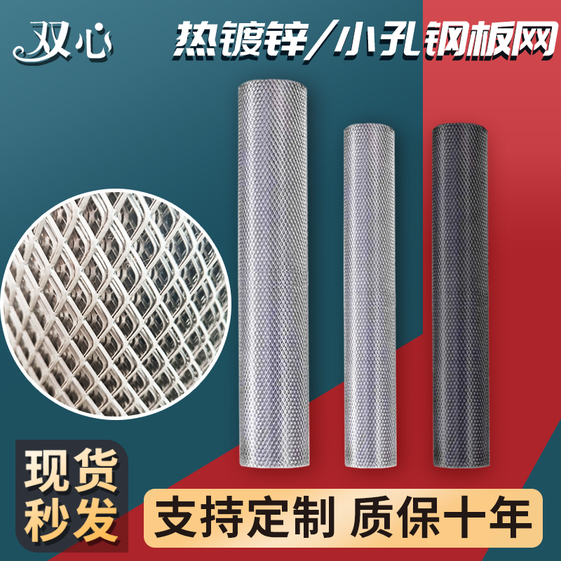 镀锌钢板网小孔拉伸音箱滤芯防鼠铁丝网防护网筛网装饰围栏菱形网