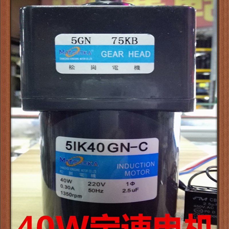 松岗电机 40W定速电机 5IK40GN-C 1:75 220V 轴径15mm 外径90*90