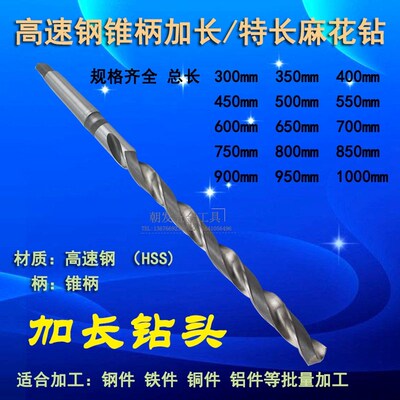 哈尔滨锥柄加长麻花钻头20*320至1000mm 高速钢车床钻头打铁 铝铜