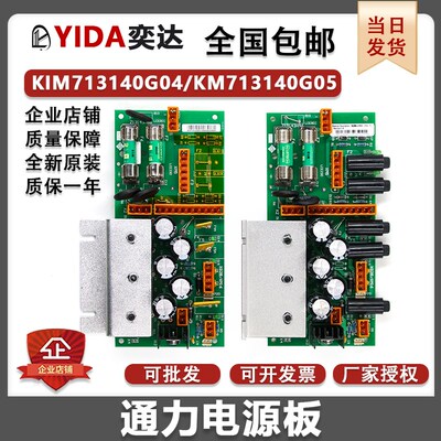 通力电源板KM713140G04 713143H03全新原装可替代G08通力电梯配件