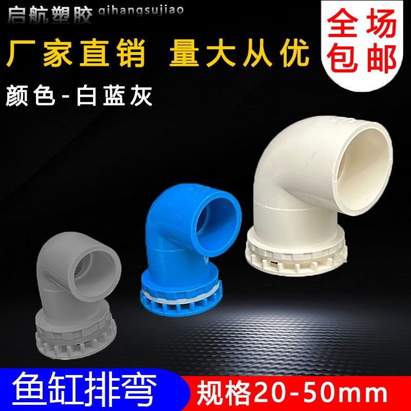 鱼缸弯排PVC管件90度强排水弯头平底排水上下水管接头放水配件,包装,包装胶带,淘宝优惠券,粉丝福利购,淘宝优惠卷