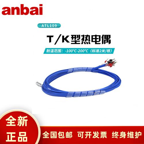 安柏ATL109热电偶线GG-K-30 热电偶插座适用AT4508多路测温仪AT42