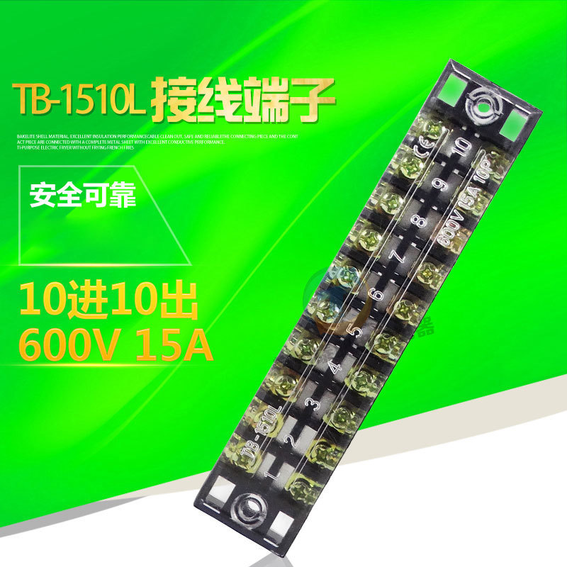 配电箱火线电线接线端子板排tb-1510 15A安10位P柱进三相电箱出孔