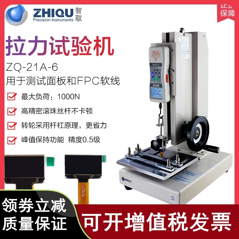 智取ZQ-21A-6FPC面板拉力试验机软性柔性线路板拉力测试仪推拉力
