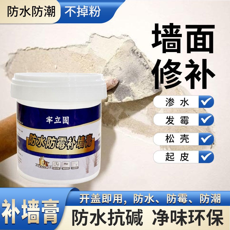 德国进口免漆补墙膏墙面修补膏白色防水防潮腻子膏防霉涂料漆粉墙