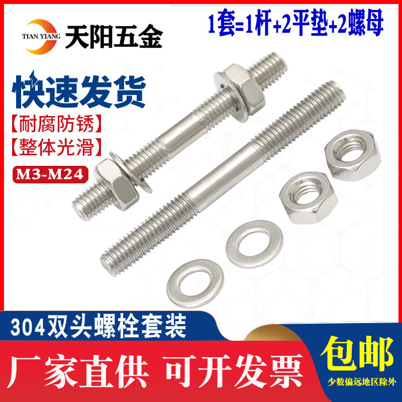 不锈钢304双头螺丝螺母平垫套装组合两头牙螺栓丝杆M6M8M10M12M16