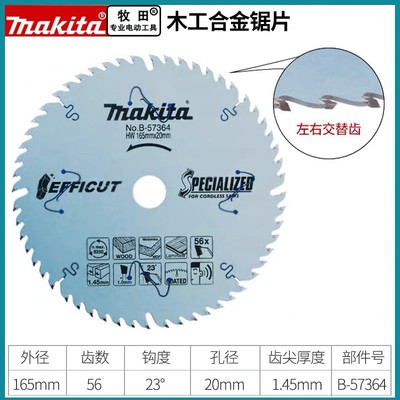 牧田MakitaLS1040/120T硬质合金木工锯铝圆锯片P-68018/LC1230