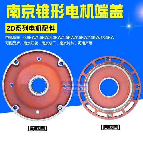 起重机用 锥形电机前后端盖 5T电动葫芦 ZD41-4 7.5KW电机前端盖