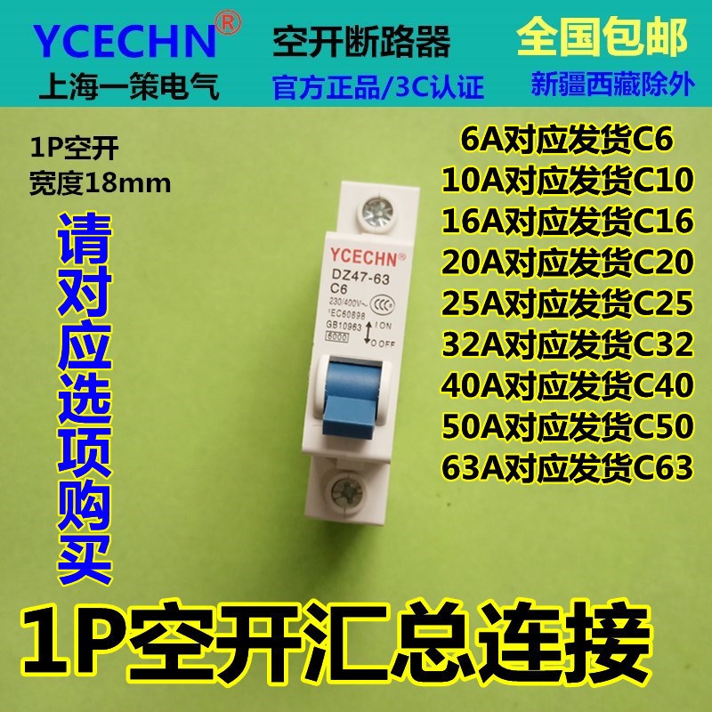 包邮正品1P6A空开断路器电闸开关单线单匹C6空气开关过载短路跳闸