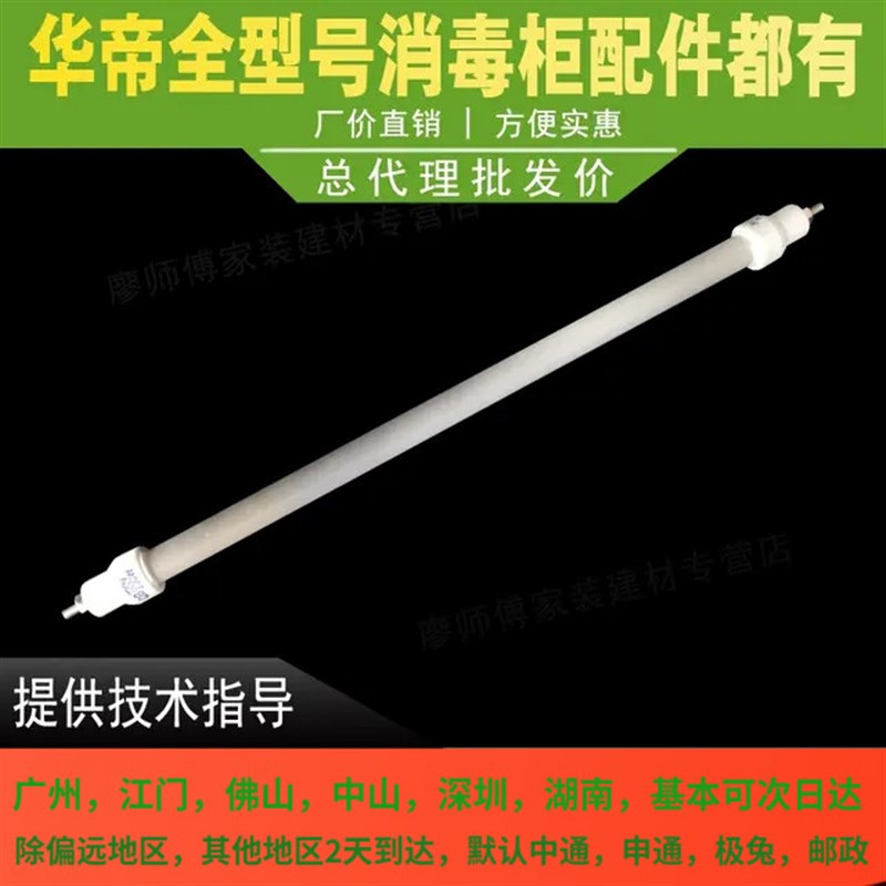 华帝消毒柜红外线灯管90L03A/100-L01a红外线灯管消毒灯管400W