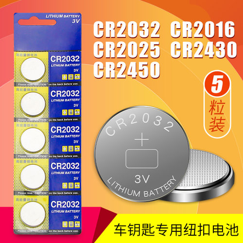蓝牙门禁卡电池CR2032蓝牙卡纽扣电池电子称电池PCB电池2045 2430